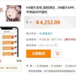 【未测】即时通讯/IM聊天APP/安卓苹果双端APP源码+详细视频教程