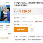 thinkphp家政上门预约服务小程序/家政保洁师傅上门服务小程序上/门服务在线派单/安装教程